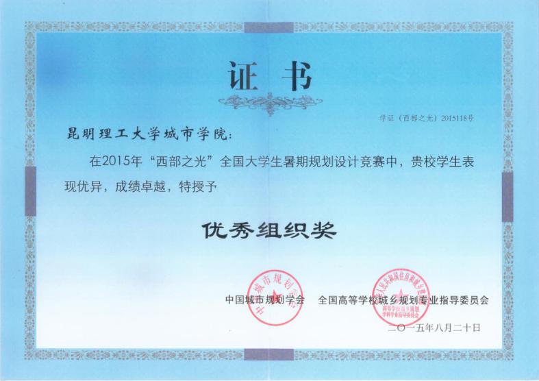 说明: 全国大学生暑期规划设计竞赛获奖证书