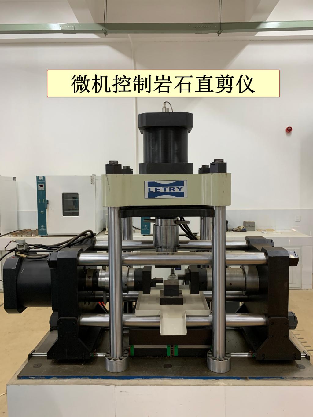 说明: 微机控制岩石直剪仪