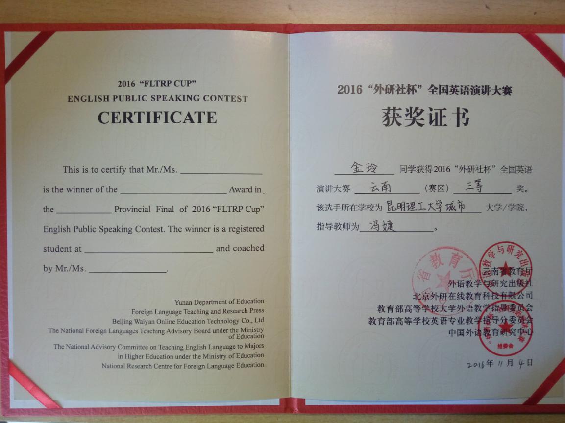 说明: 金玲-2016年外研社杯演讲比赛省级三等奖